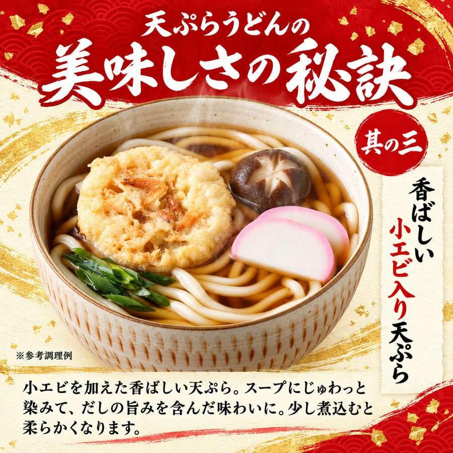 天ぷらうどん 1食入り