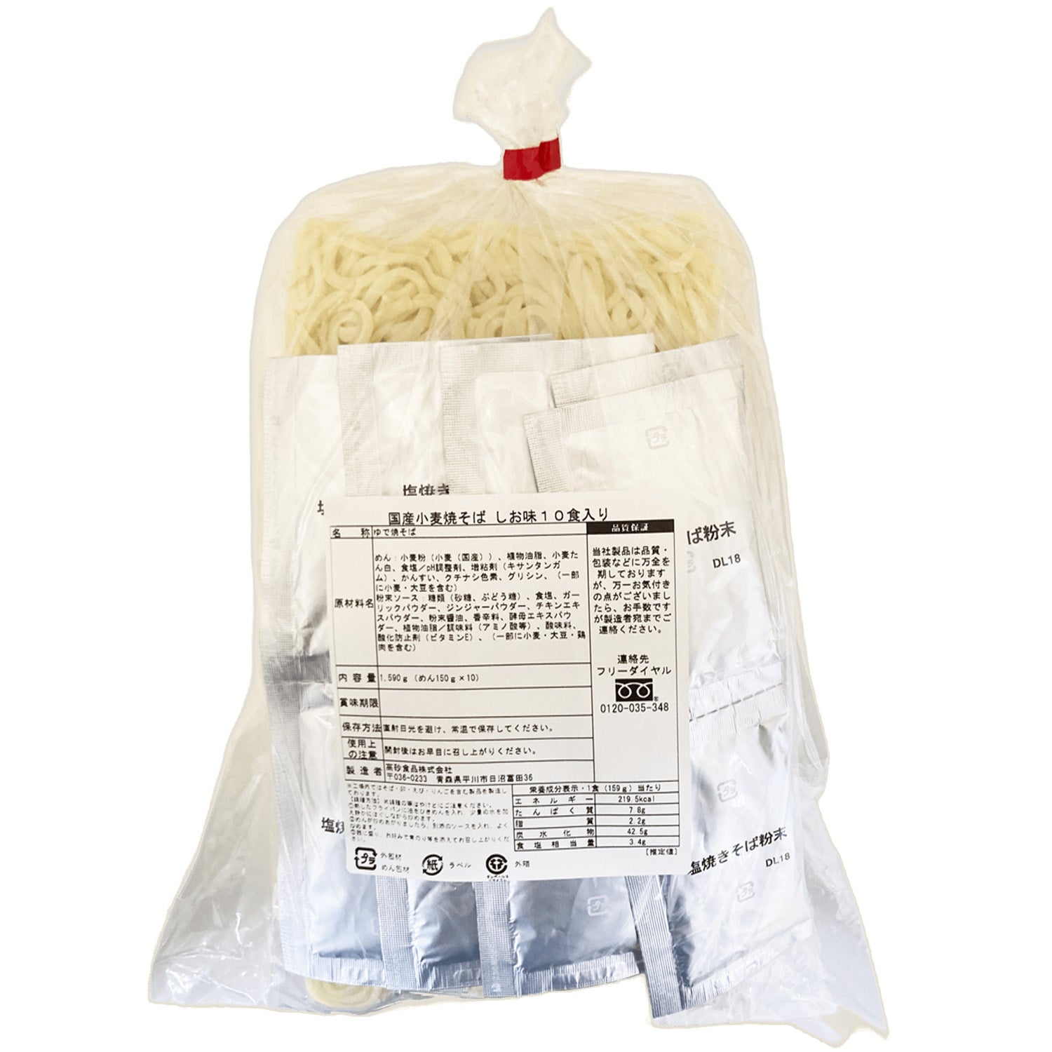 国産小麦焼そば しお味 10食入り(巾着)