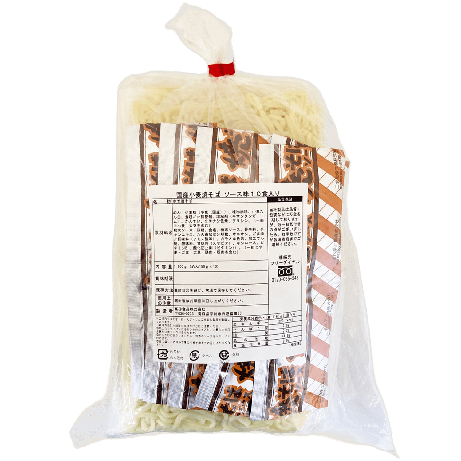 国産小麦焼そば ソース味 10食入り(巾着)