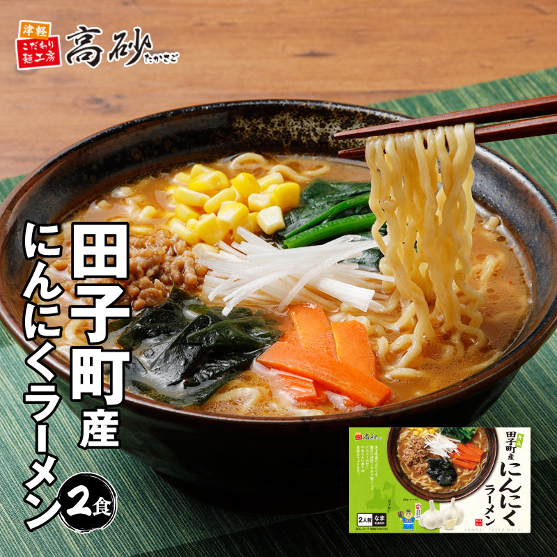 田子町産にんにくラーメン みそ味 ギフト用2食入り