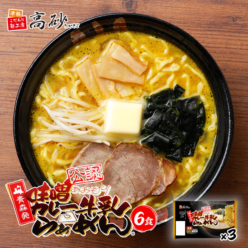 味噌カレー牛乳ラーメン 6食入り