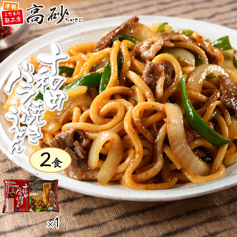 十和田バラ焼きうどん 2食入り