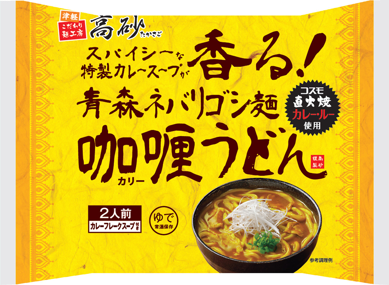 青森ネバリゴシ麺咖喱うどん 2食入り
