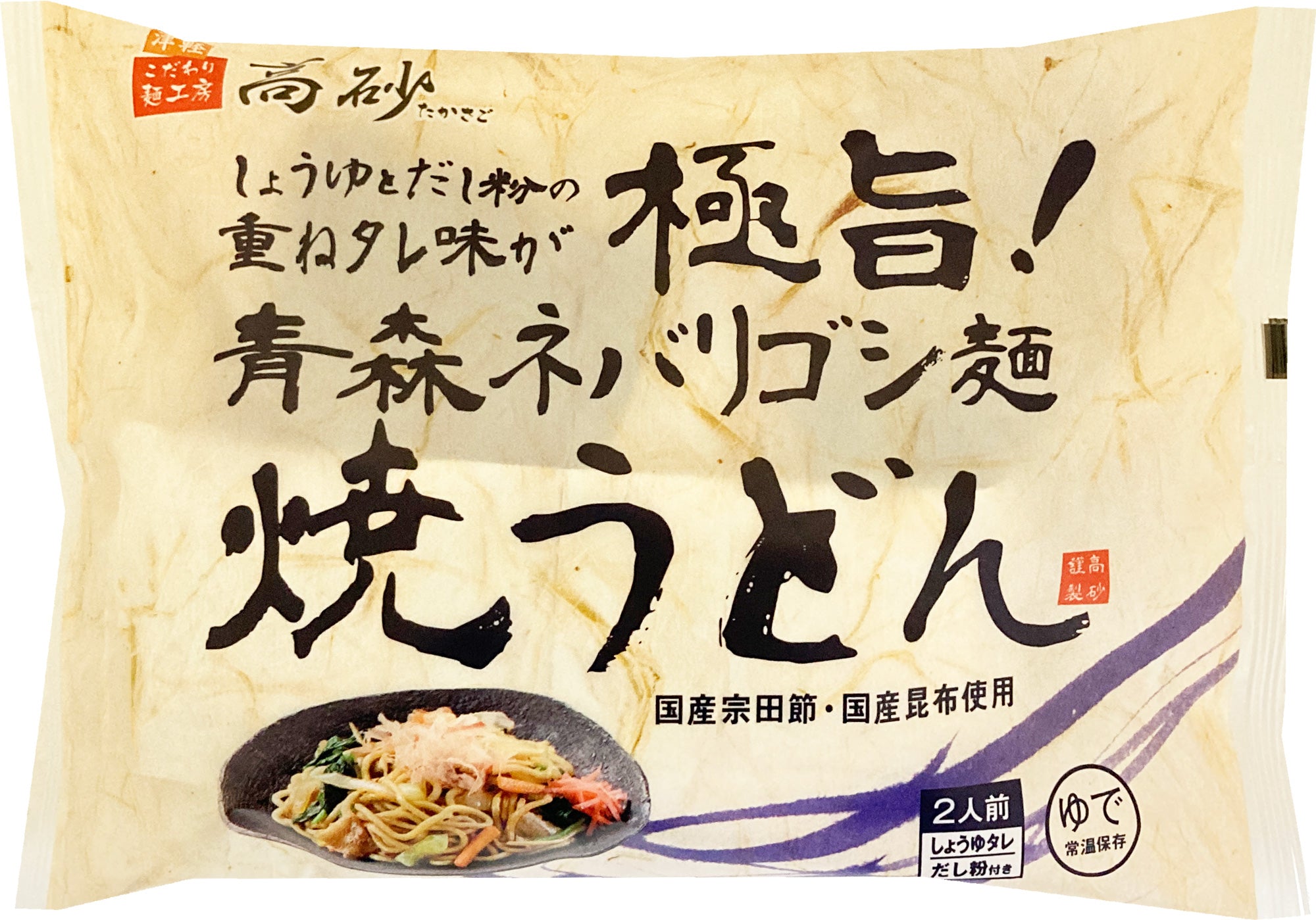 青森ネバリゴシ麺焼うどん 2食入り
