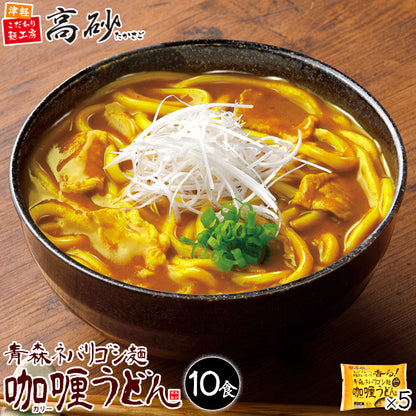 青森ネバリゴシ麺咖喱うどん 10食入り【ANC-10】
