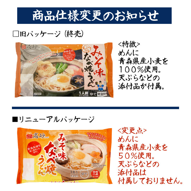 みそ味なべ焼うどん 10食入り