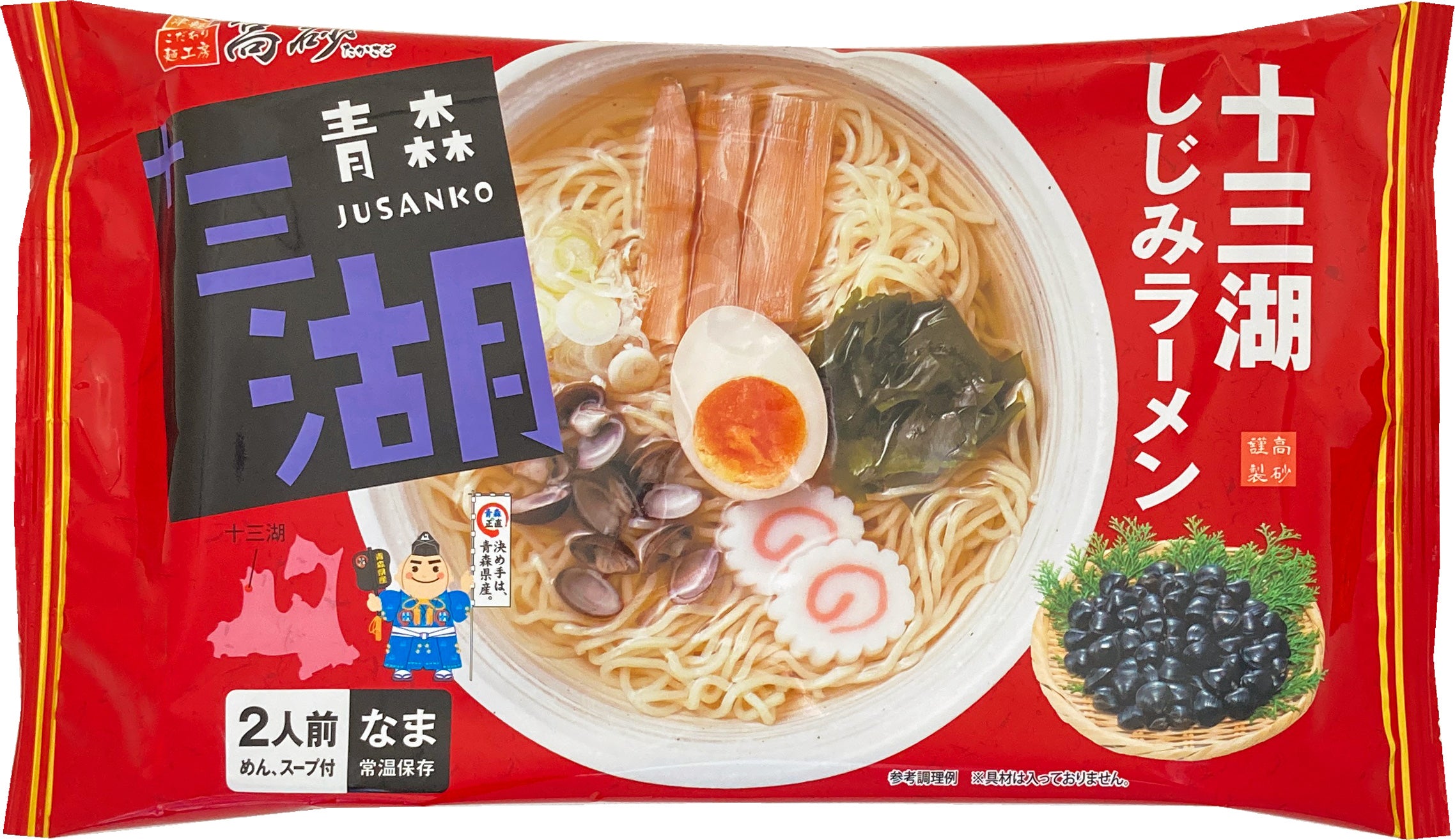 十三湖しじみラーメン しお味 2食入り