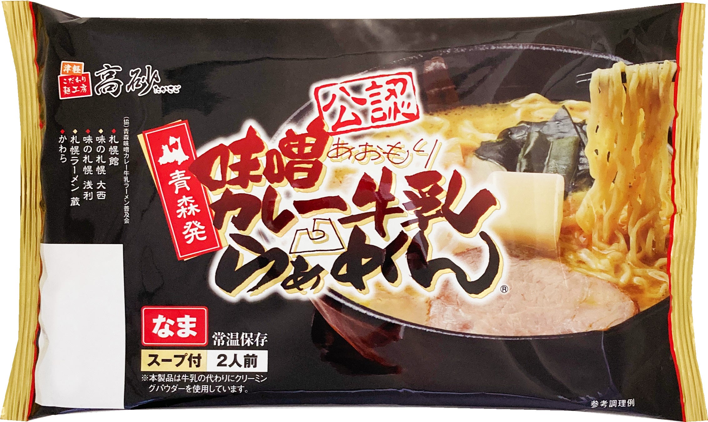 味噌カレー牛乳ラーメン 2食入り