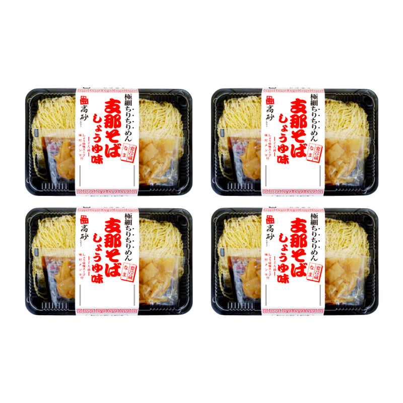 支那そば しょうゆ味 8食入り【クール】