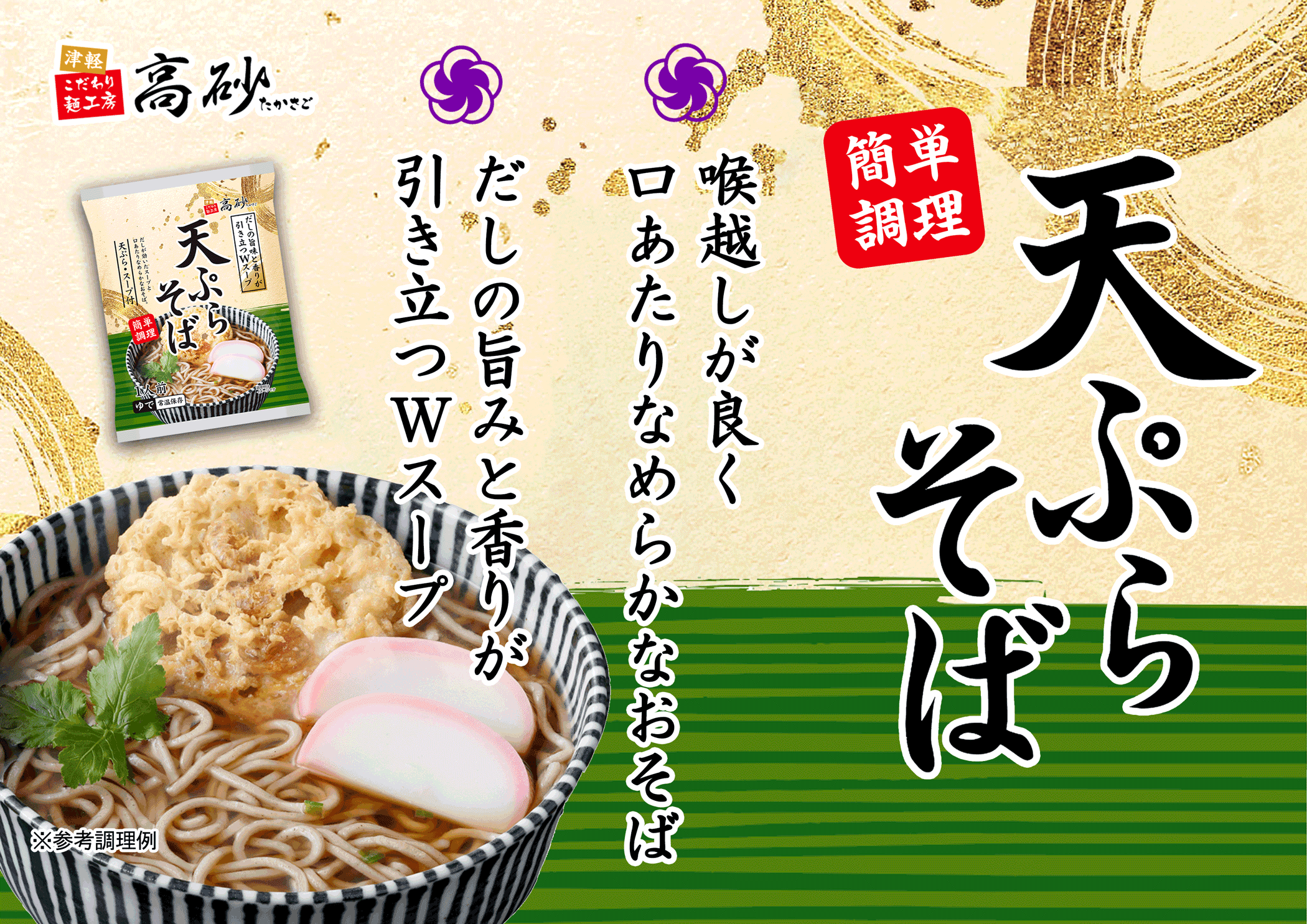 天ぷらそば 1食入り