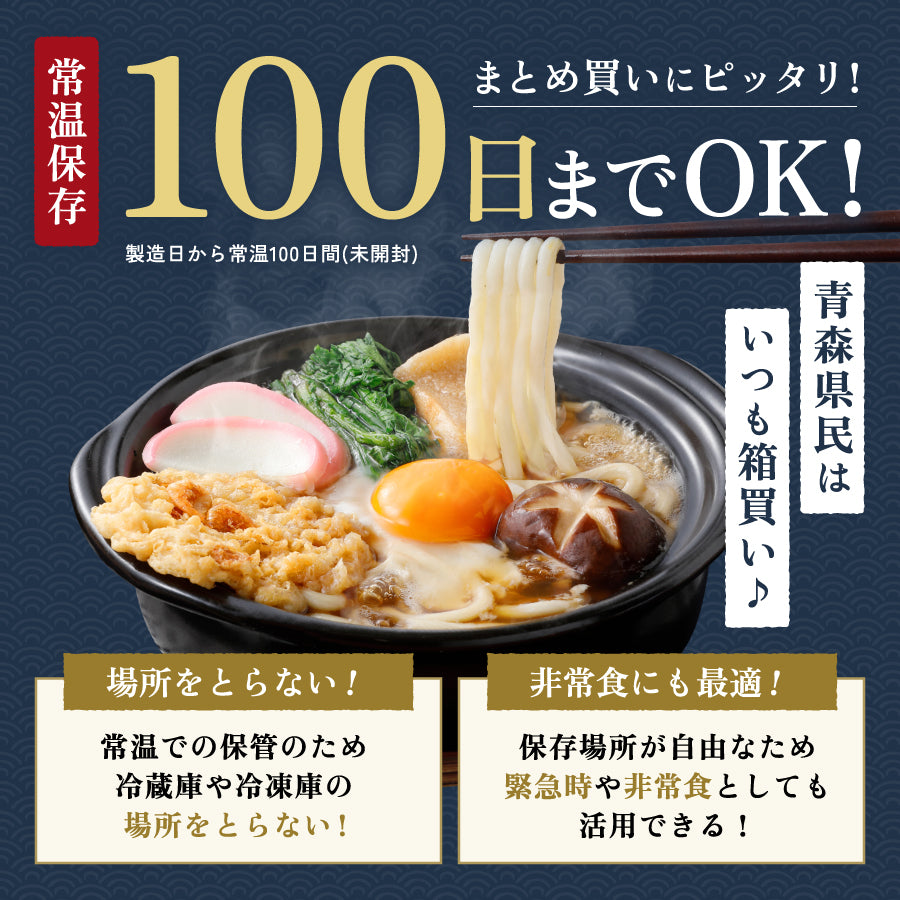 青森なべ焼うどん 5食入り (リビング新聞購読者限定)