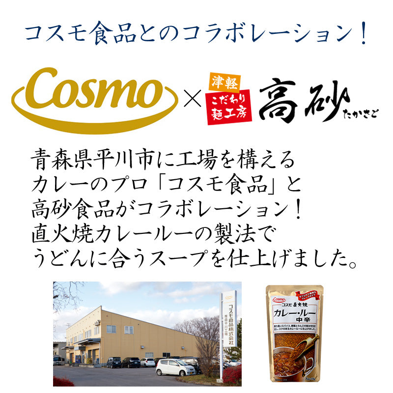 青森ネバリゴシ麺咖喱うどん 6食入り