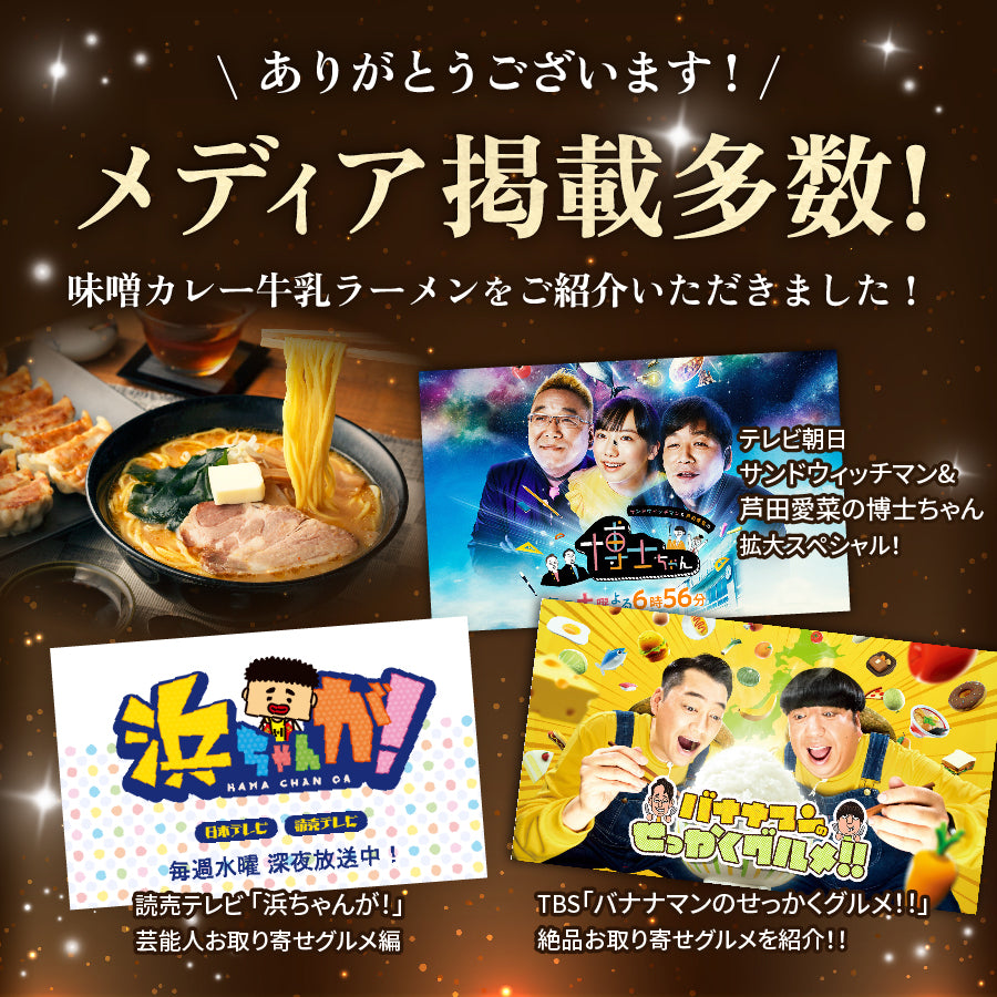 味噌カレー牛乳ラーメン ギフト用2食入り