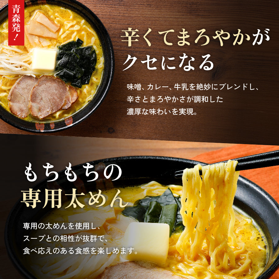 味噌カレー牛乳ラーメン ギフト用2食入り