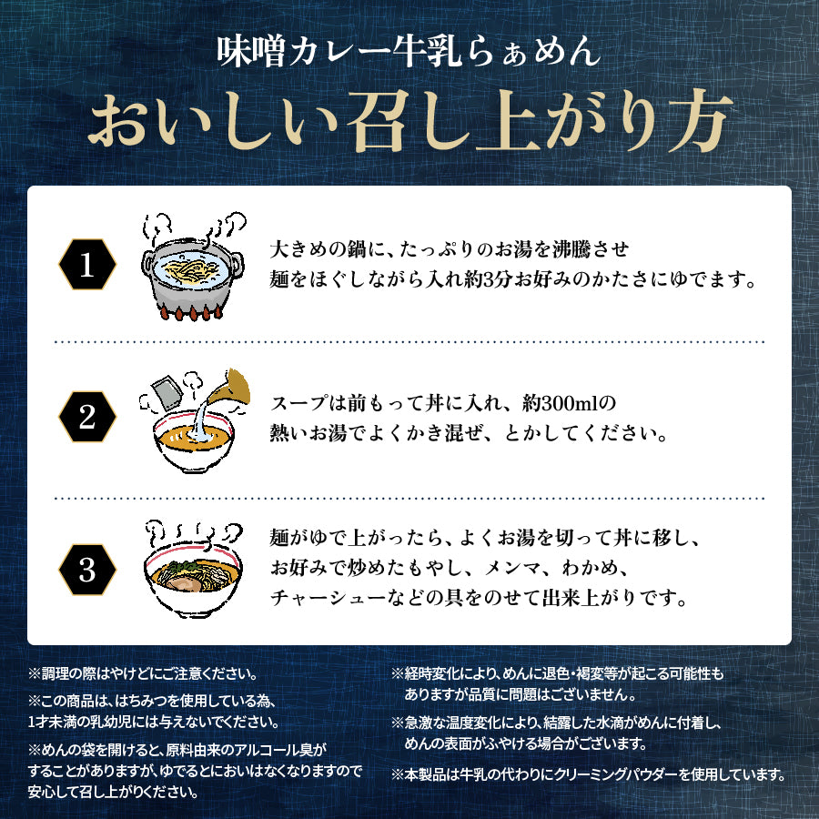 味噌カレー牛乳ラーメン ギフト用2食入り