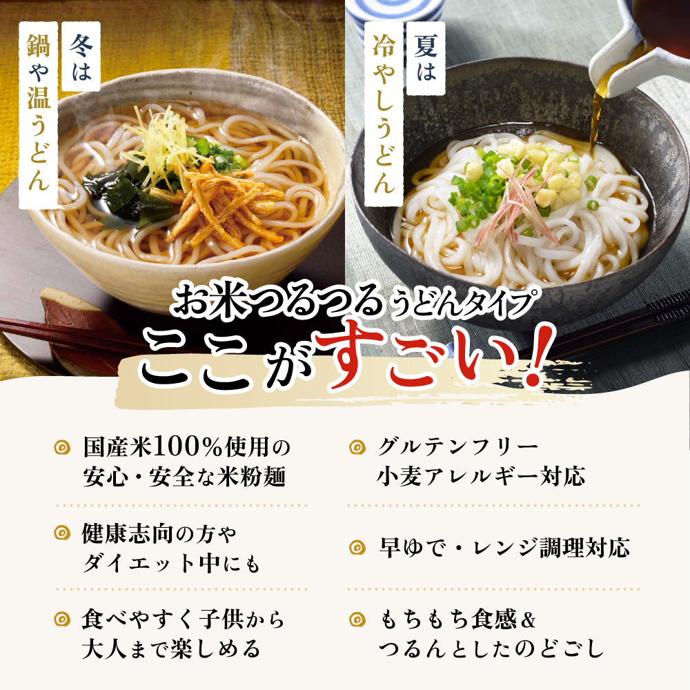 お米つるつる うどんタイプ 2食入り【クール】