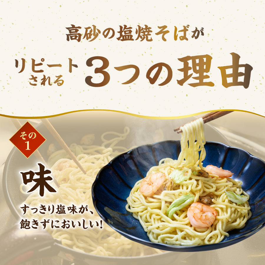 国産小麦焼そば しお味 10食入り(巾着)