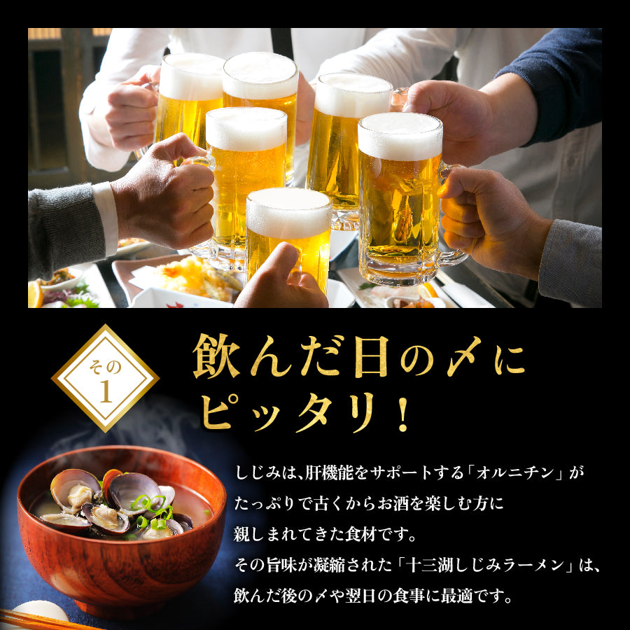 十三湖しじみラーメン しお味 6食入り