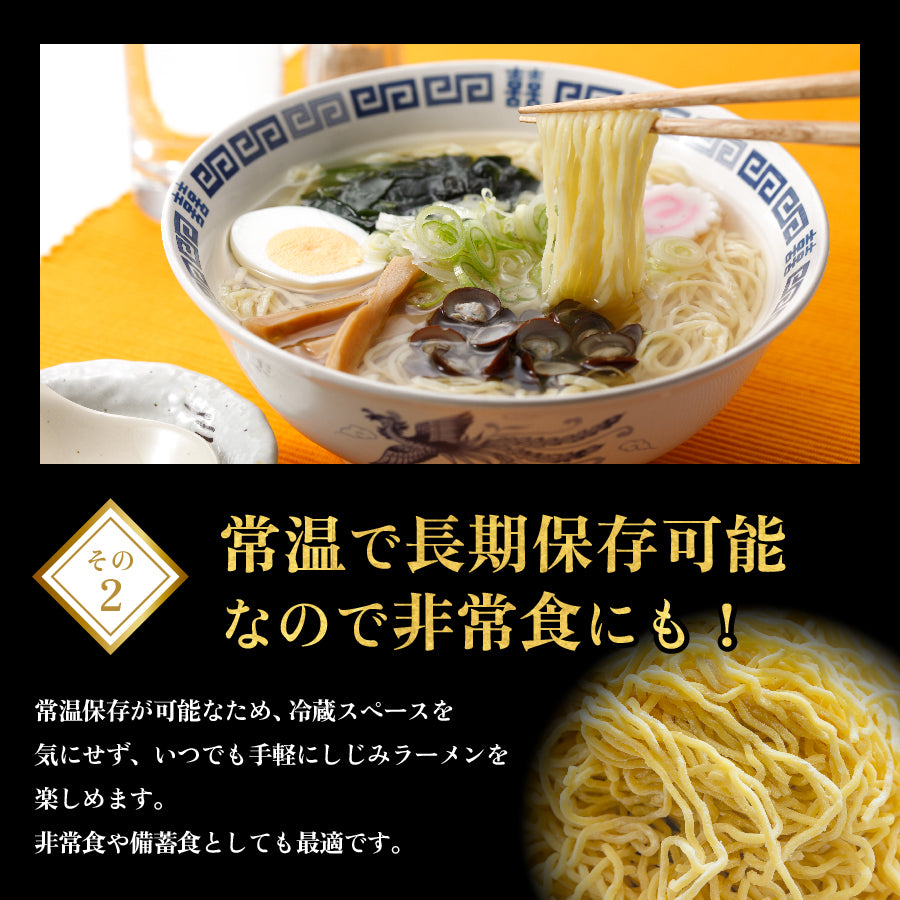 十三湖しじみラーメン しお味 6食入り