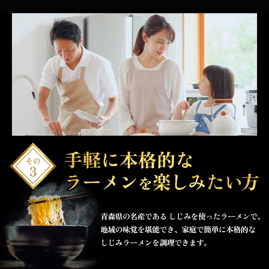 十三湖しじみラーメン しお味 6食入り