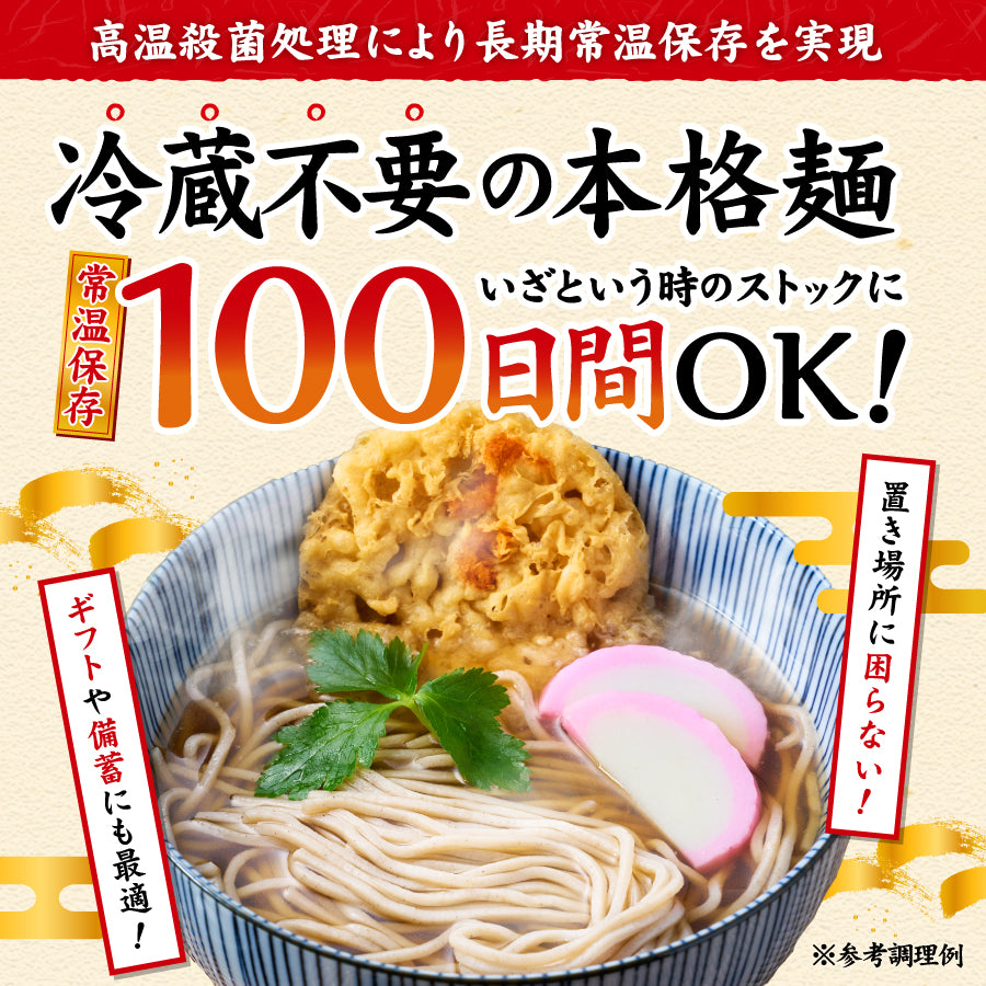 天ぷらそば 5食入り
