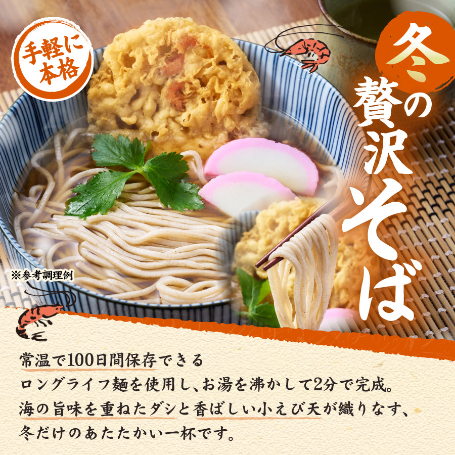 天ぷらそば 5食入り