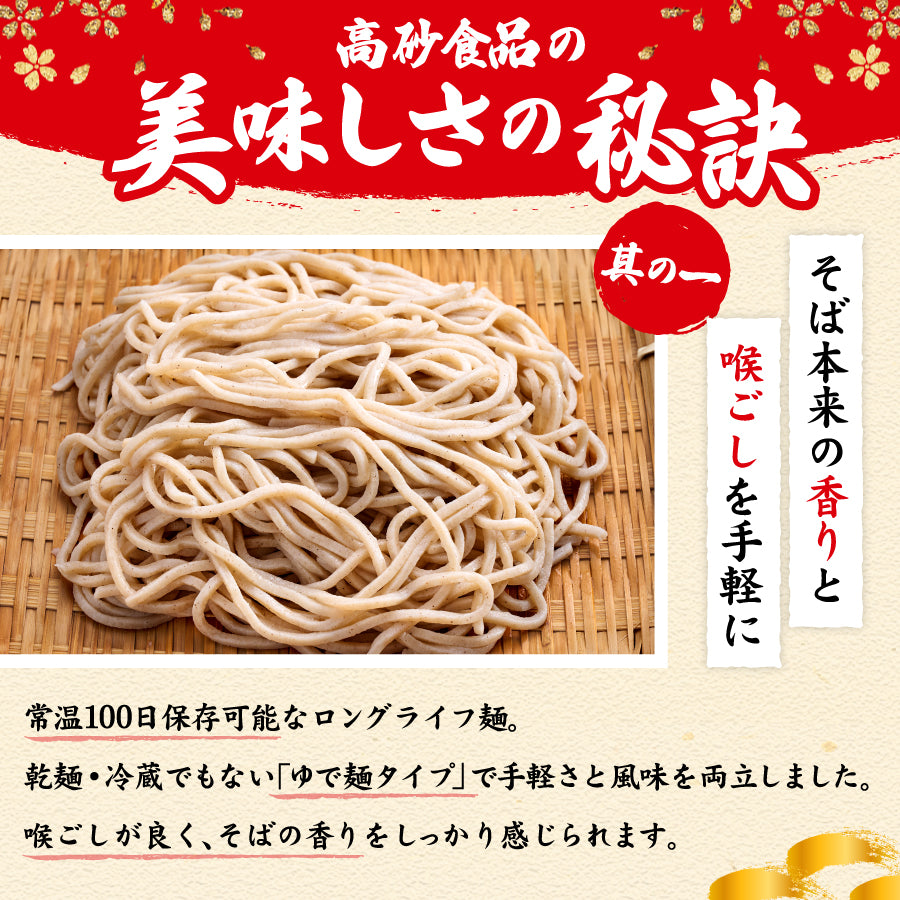 天ぷらそば 5食入り