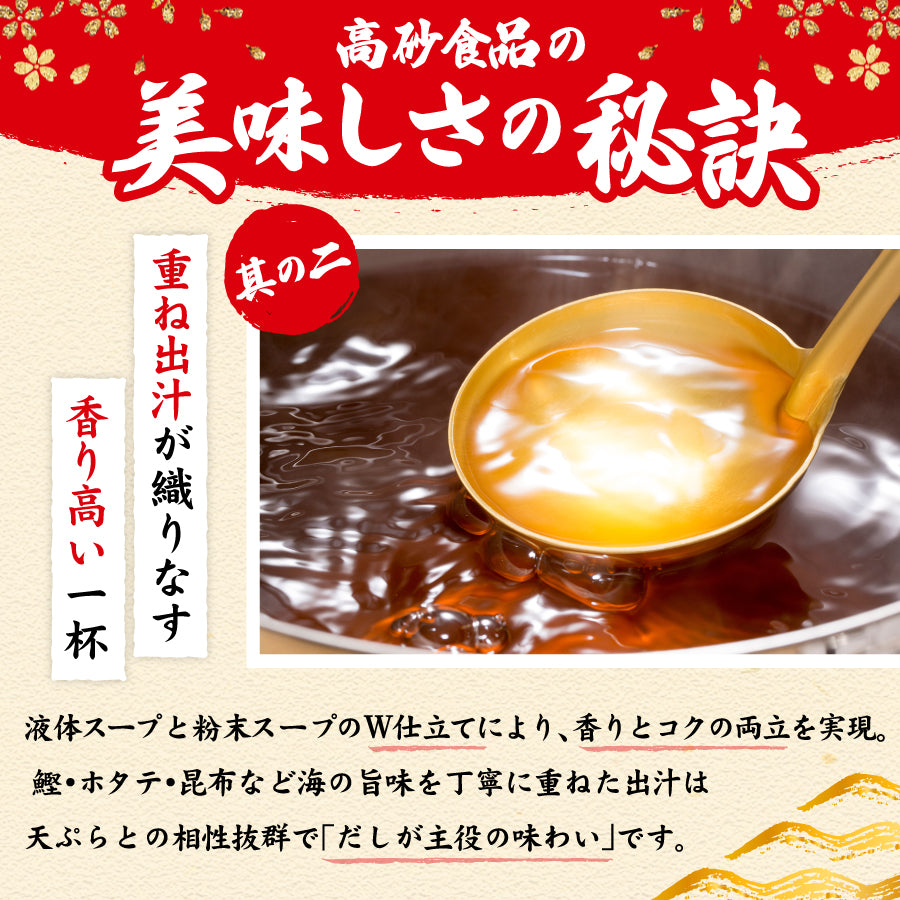天ぷらそば 5食入り