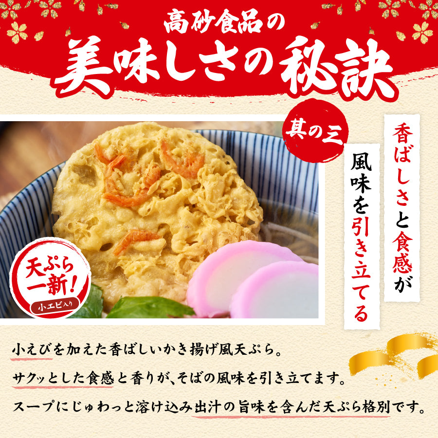 天ぷらそば 5食入り