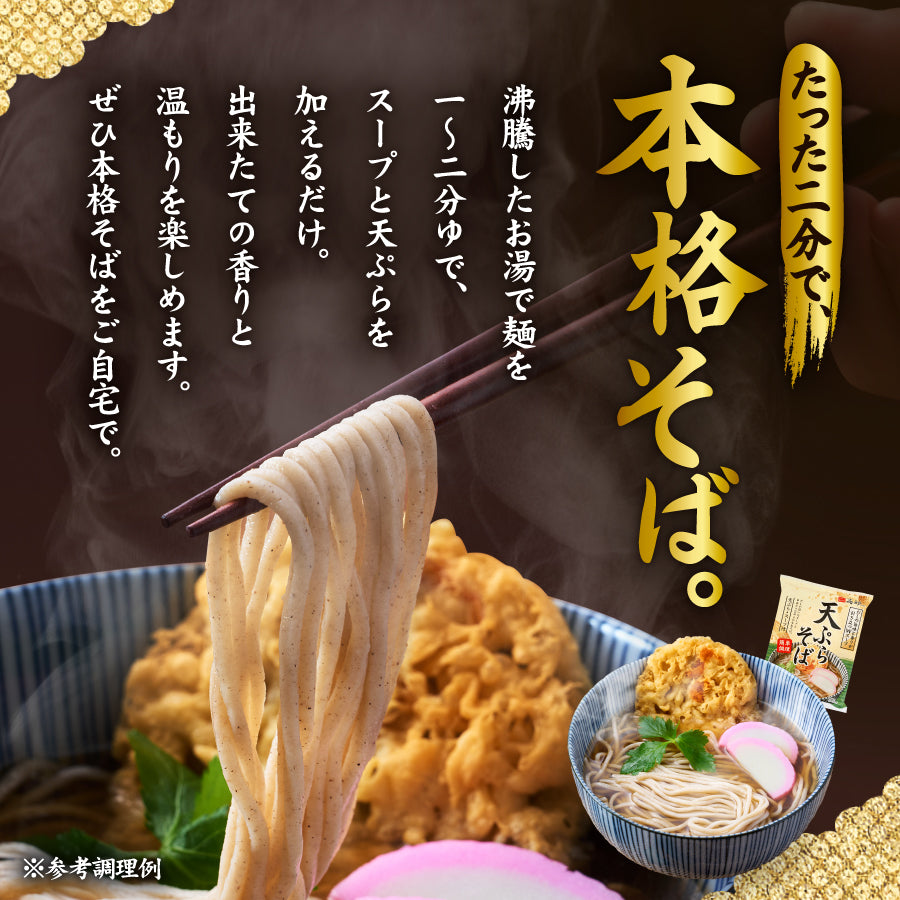 天ぷらそば 5食入り