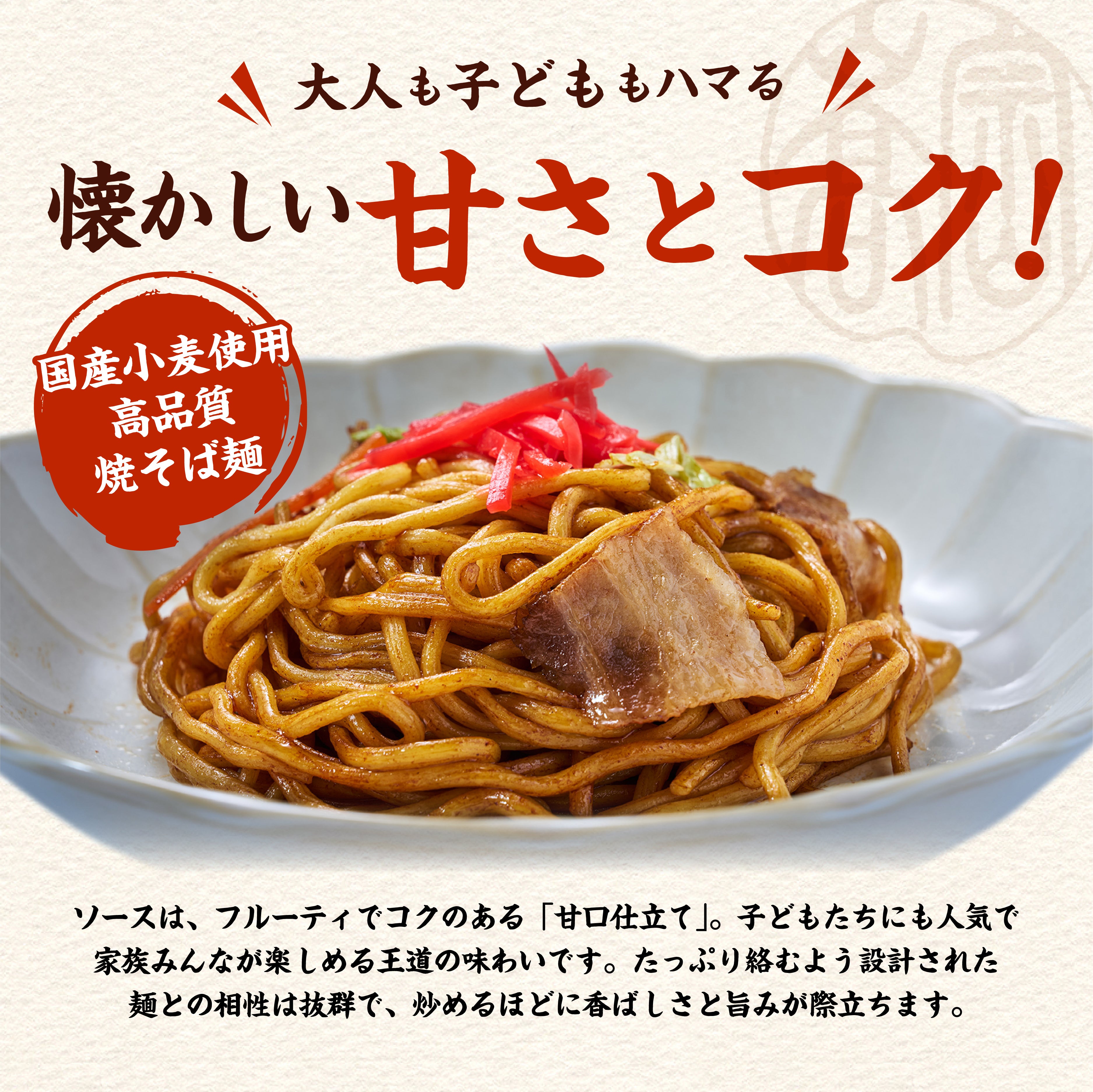 国産小麦焼そば ソース味 10食入り(巾着)
