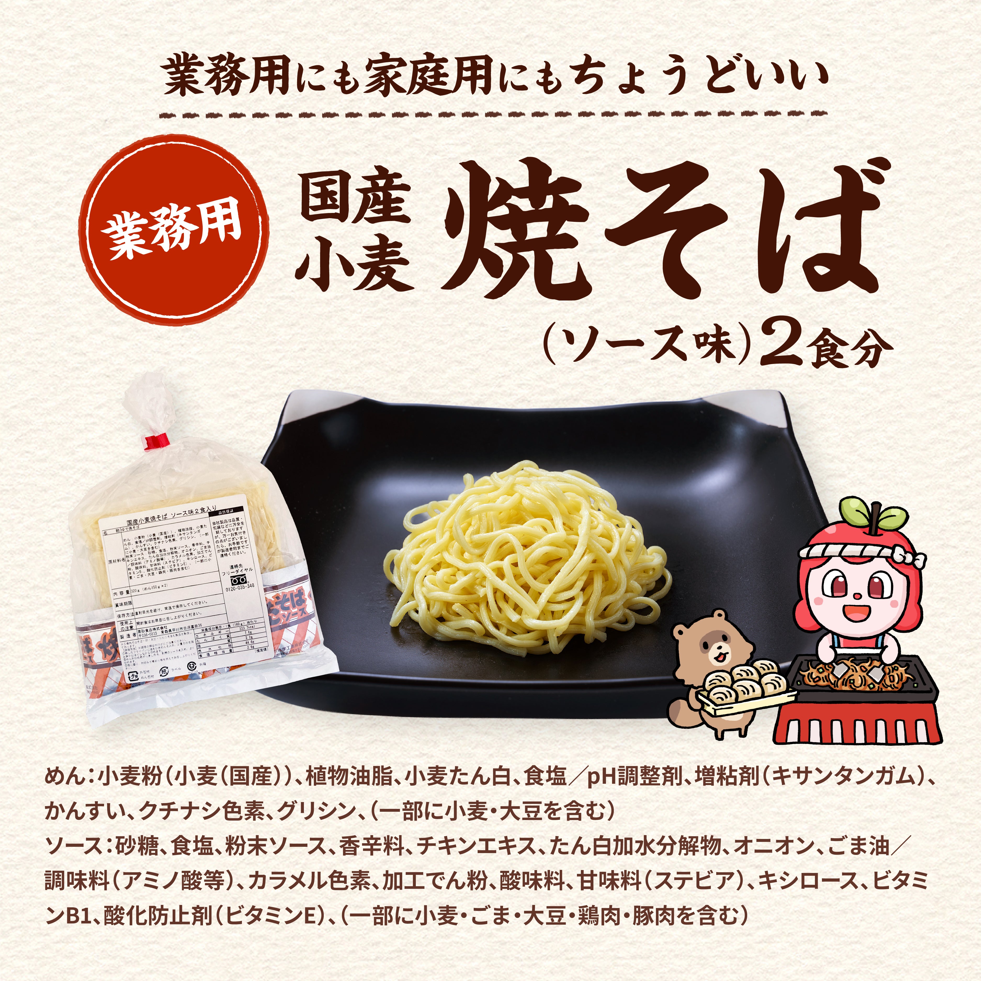 国産小麦焼そば ソース味 2食入り(巾着)