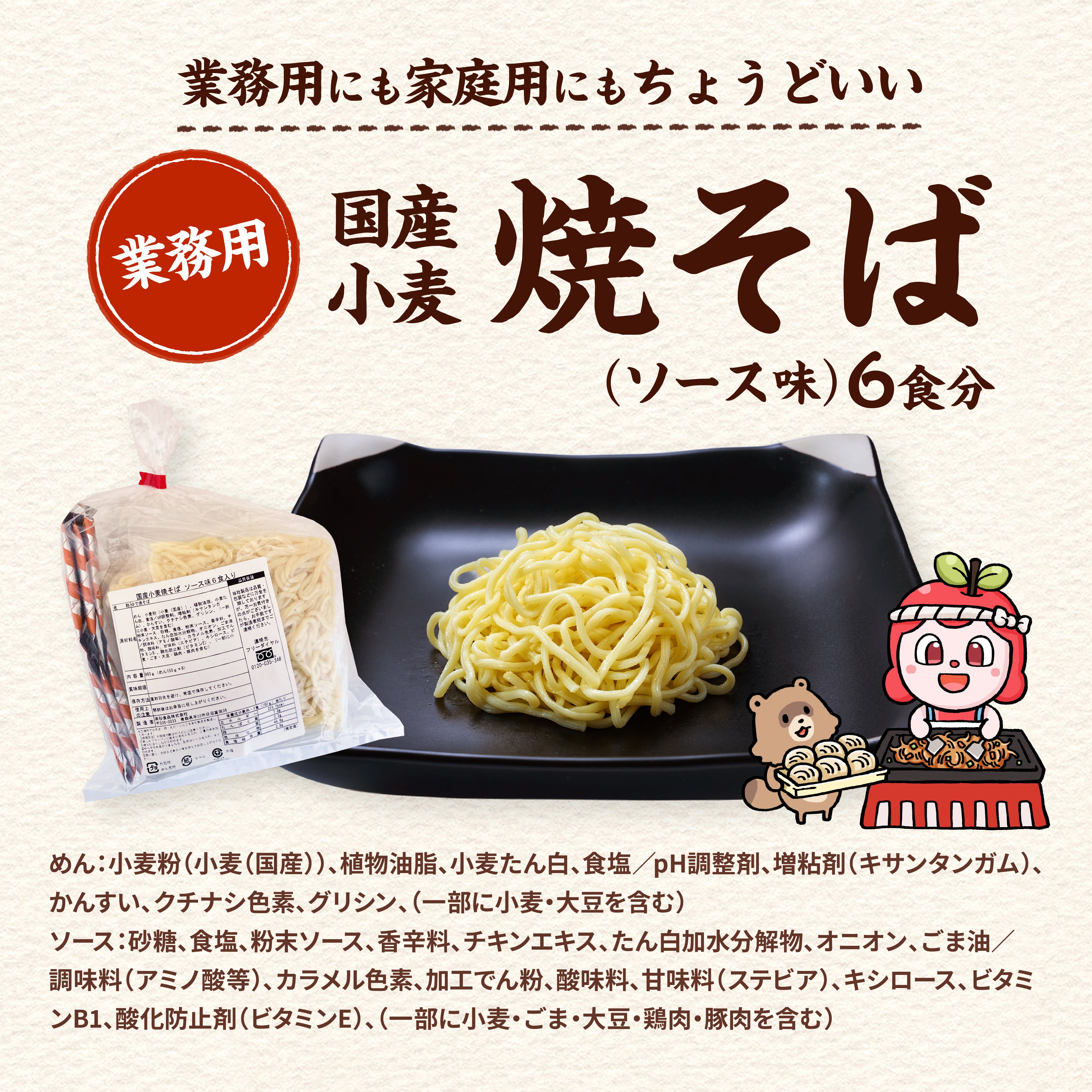国産小麦焼そば ソース味 6食入り(巾着)