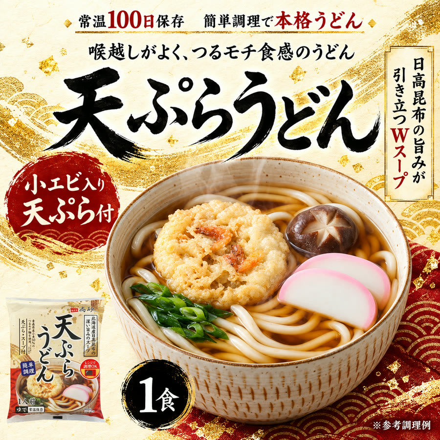天ぷらうどん・天ぷらそば 食べ比べセット 10食入り（天ぷらうどん5食入り＋天ぷらそば5食入り）