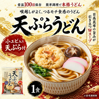天ぷらうどん・天ぷらそば 食べ比べセット 10食入り（天ぷらうどん5食入り＋天ぷらそば5食入り）
