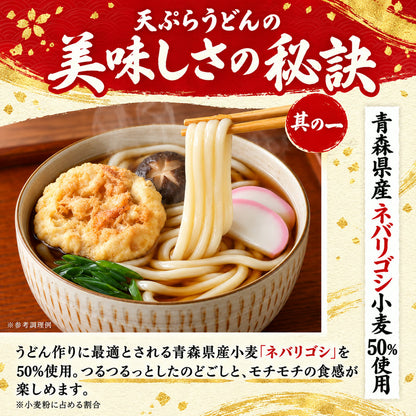 天ぷらうどん・天ぷらそば 食べ比べセット 10食入り（天ぷらうどん5食入り＋天ぷらそば5食入り）