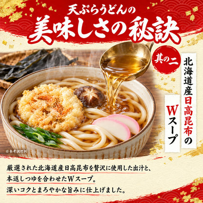 天ぷらうどん・天ぷらそば 食べ比べセット 10食入り（天ぷらうどん5食入り＋天ぷらそば5食入り）