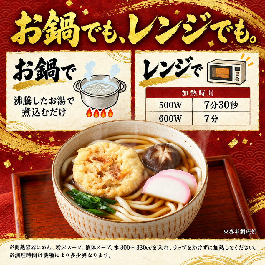 天ぷらうどん 1食入り
