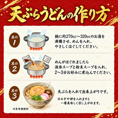 天ぷらうどん 1食入り