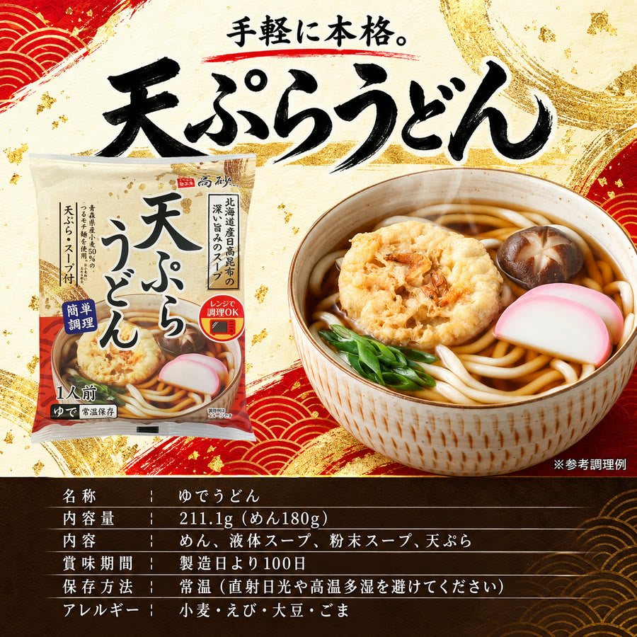 天ぷらうどん・天ぷらそば 食べ比べセット 10食入り（天ぷらうどん5食入り＋天ぷらそば5食入り）