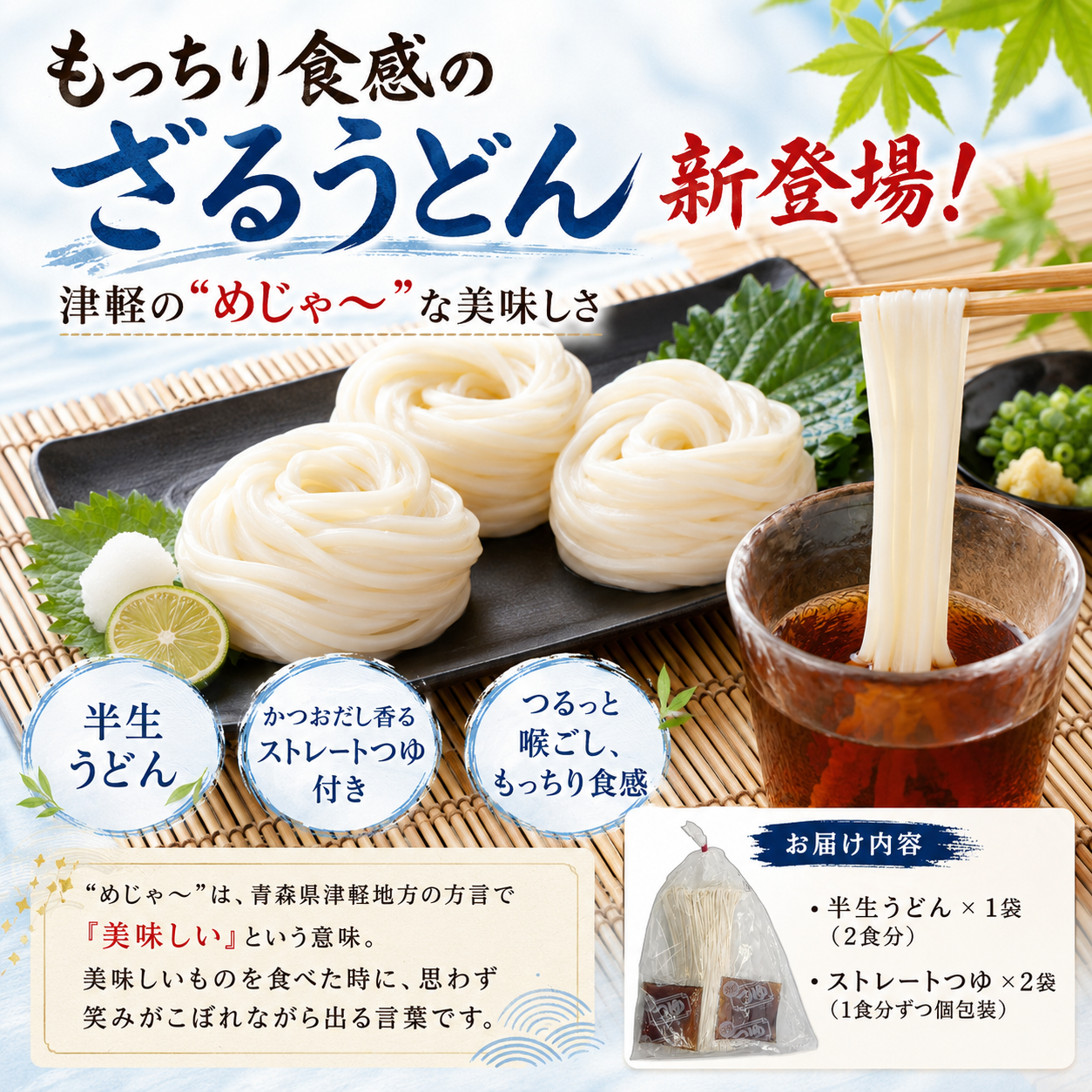 めじゃ～極細うどん 2食入り