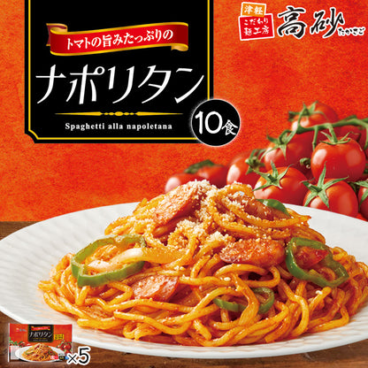 トマトの旨みたっぷりのナポリタン 10食入り