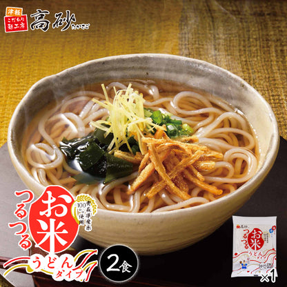 お米つるつる うどんタイプ 2食入り【クール】