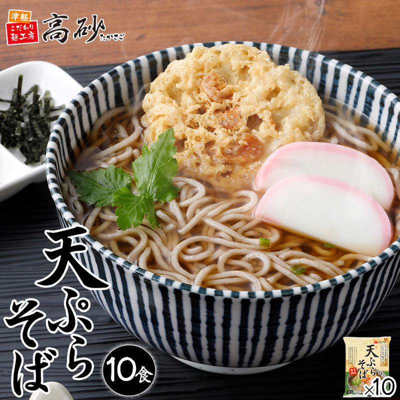 天ぷらそば – 津軽こだわり麺工房 高砂 本店／高砂食品株式会社