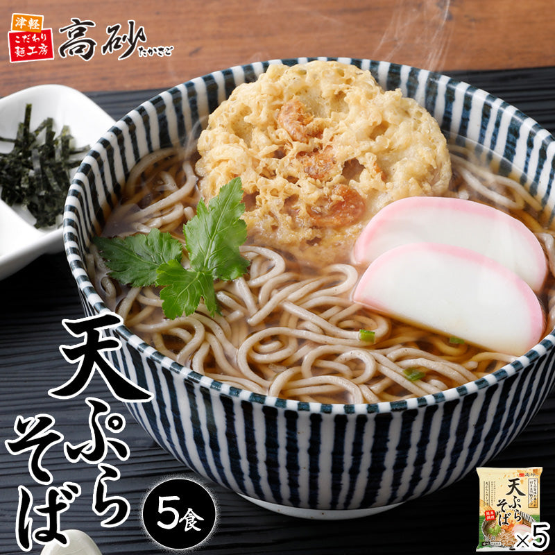 天ぷらそば 5食入り