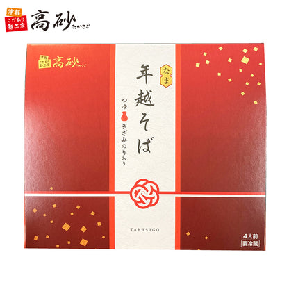 年越そば 4食入り【クール】