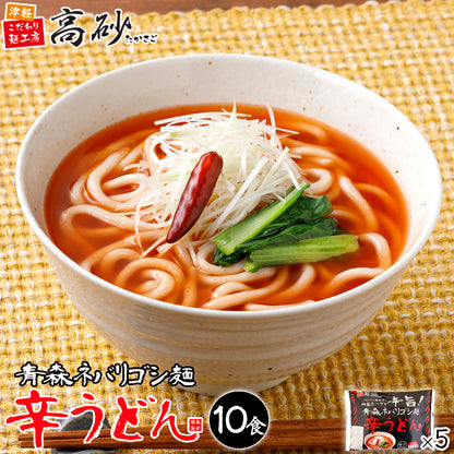 青森ネバリゴシ麺辛うどん 10食入り