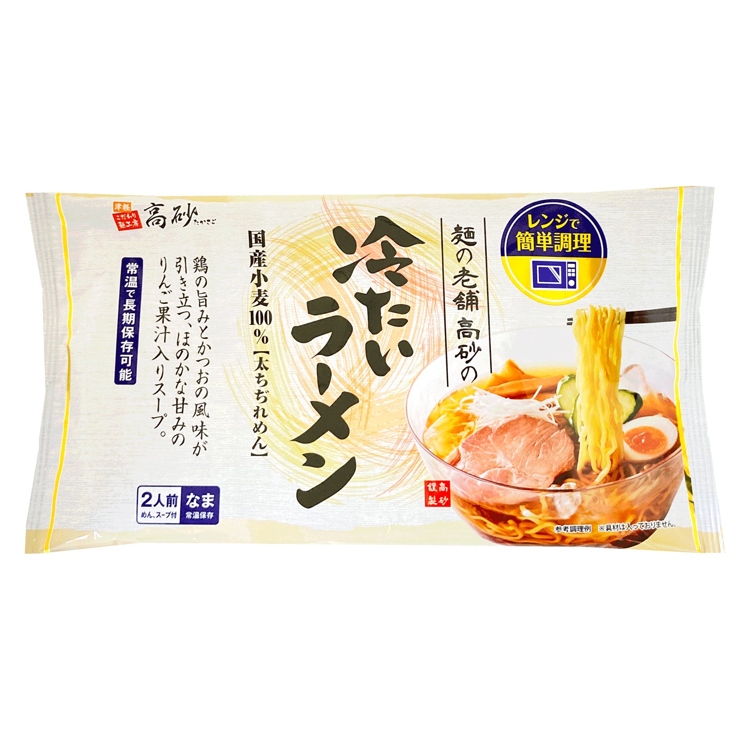 冷たいラーメン 2食入り