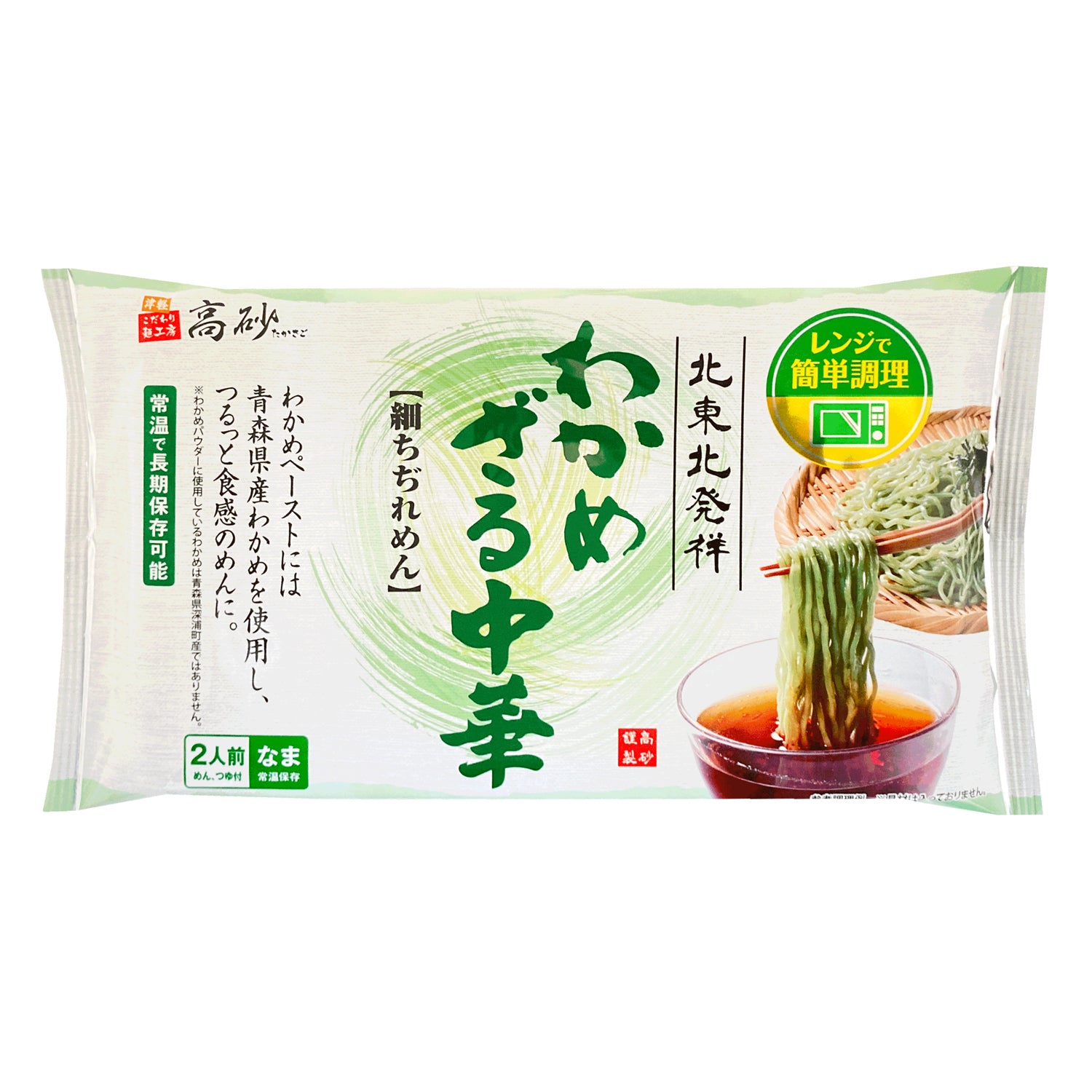 わかめざる中華 2食入り | 津軽こだわり麺工房 高砂 本店 – 津軽