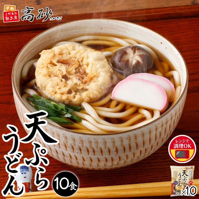 天ぷらうどん 10食入り